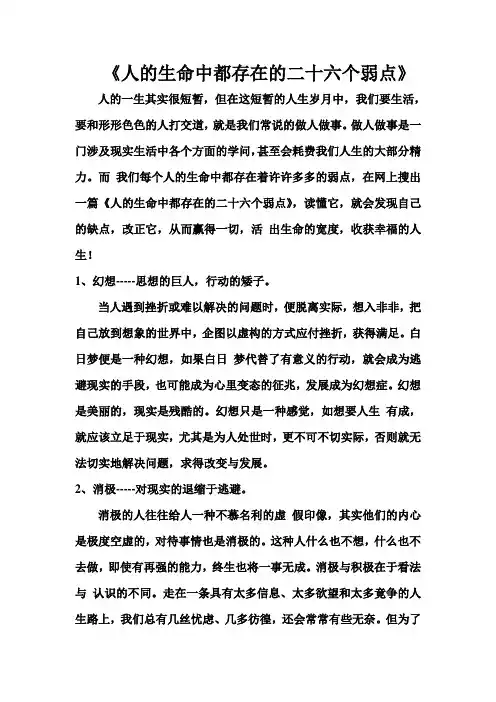 人的生命中都存在的二十六个弱点