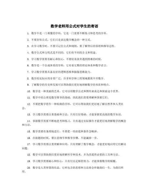 数学老师用公式对学生的寄语