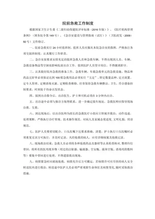 院前急救工作制度