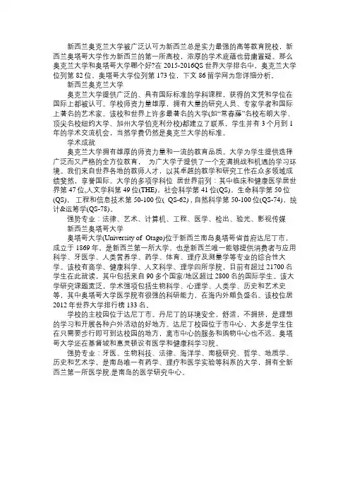 新西兰奥克兰大学与奥塔哥大学的相互比较