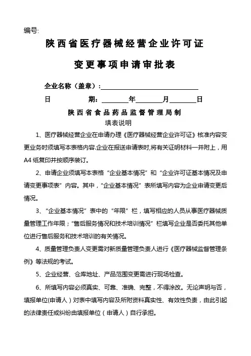 变更审批表