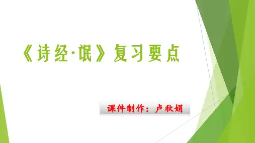 《氓》复习要点