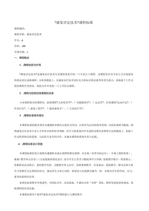 2024级康复治疗专业《康复评定》课程标准