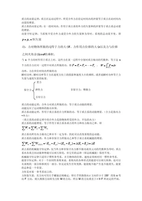 质点动力学的相关概念