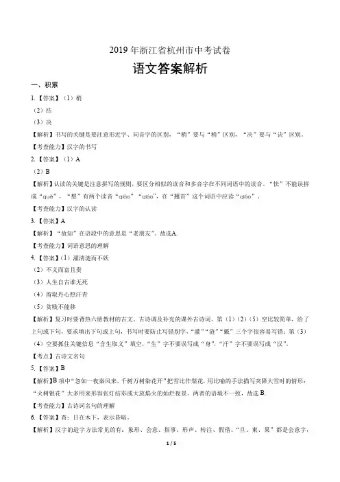 2019年浙江省杭州市中考语文试卷-答案