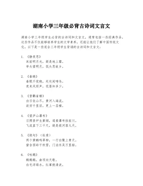 湖南小学三年级必背古诗词文言文