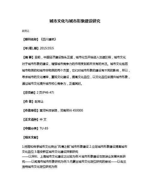 城市文化与城市形象建设研究