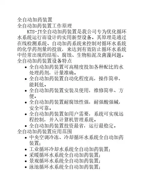 北京凯通世纪环保科技有限公司全自动加药装置,循环水全自动加药装置,空调水全自动加药装置