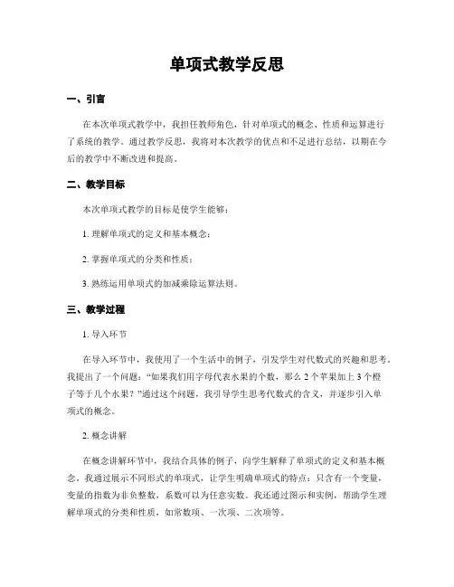 单项式教学反思