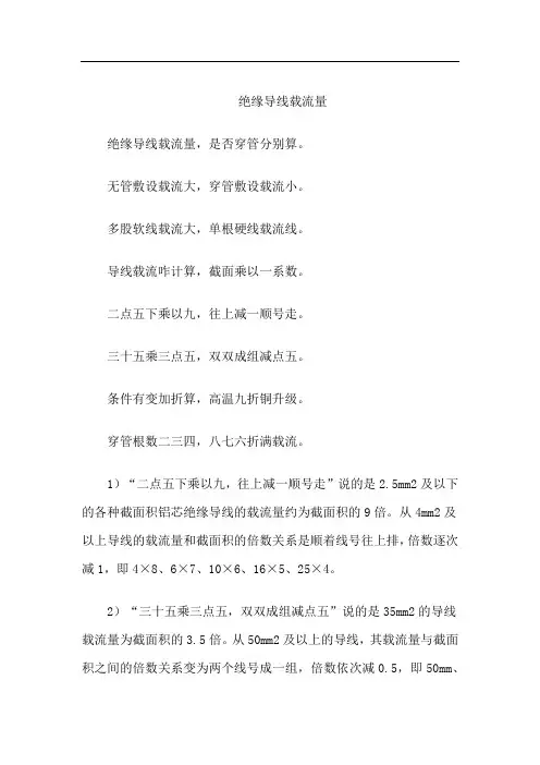 绝缘导线载流量