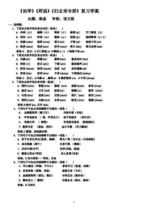 《劝学》《师说》《归去来兮辞》复习学案(教师版)