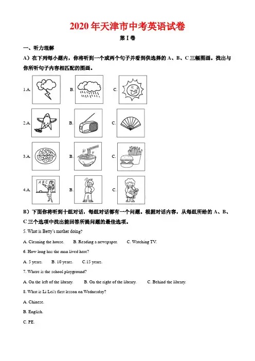 2020年天津市中考英语试卷-答案