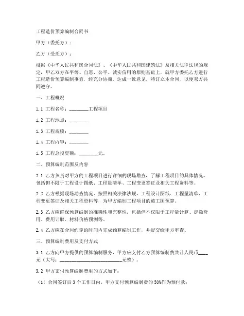 工程造价预算编制合同书