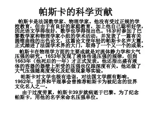 九年级科学液体的压强(PPT)3-1