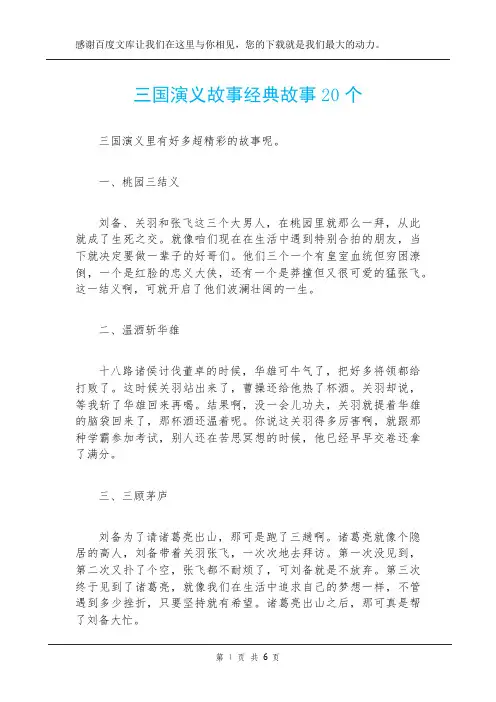 三国演义故事经典故事20个