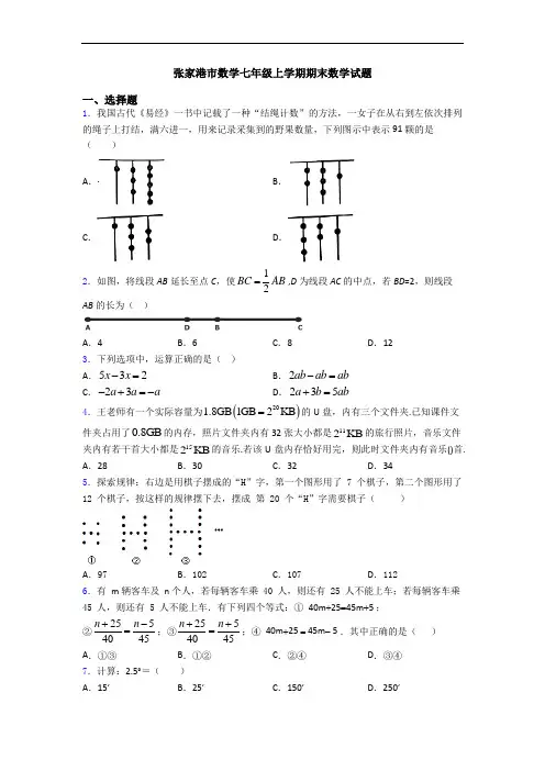 张家港市数学七年级上学期期末数学试题