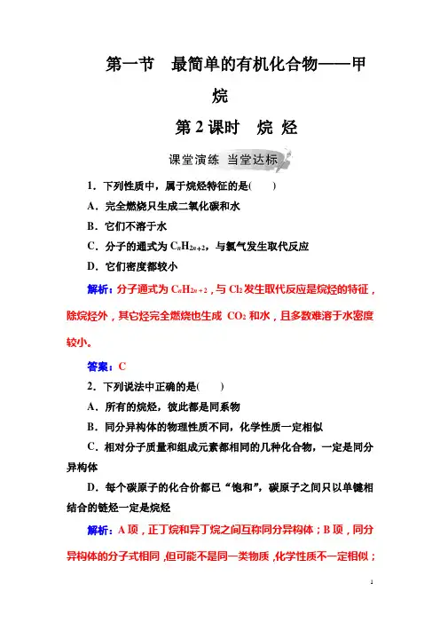 高中化学人教版必修2练习：第三章第一节第2课时烷烃含解析