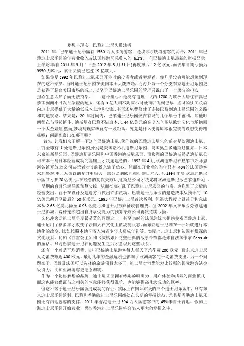 巴黎迪士尼失败浅析