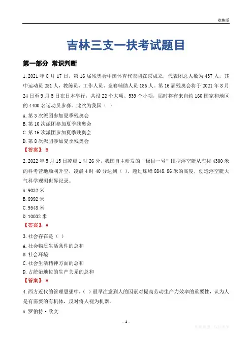 吉林三支一扶考试题目