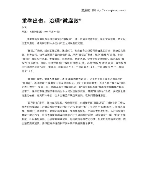 重拳出击,治理“微腐败”