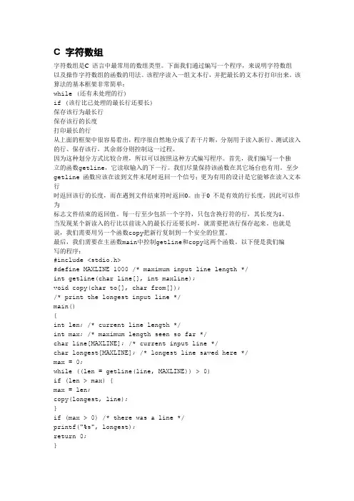 C 字符数组