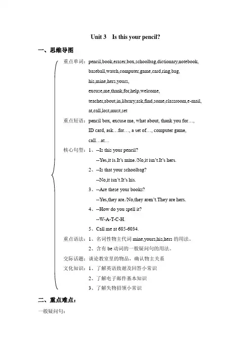 人教版七年级英语上册教材思维导图及典型试题每课一练unit 3