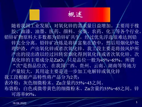 回转窑车间培训教材共35页文档