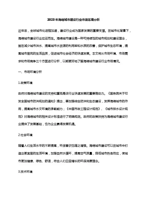 2023年海绵城市建设行业市场环境分析