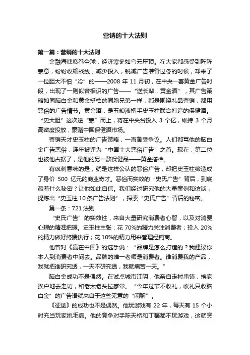 营销的十大法则