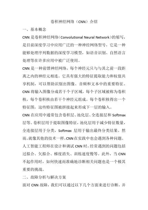 卷积神经网络(CNN)介绍