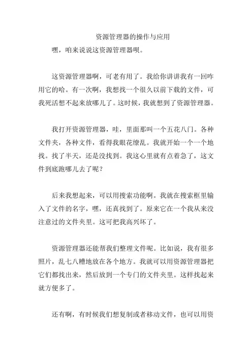 资源管理器的操作与应用