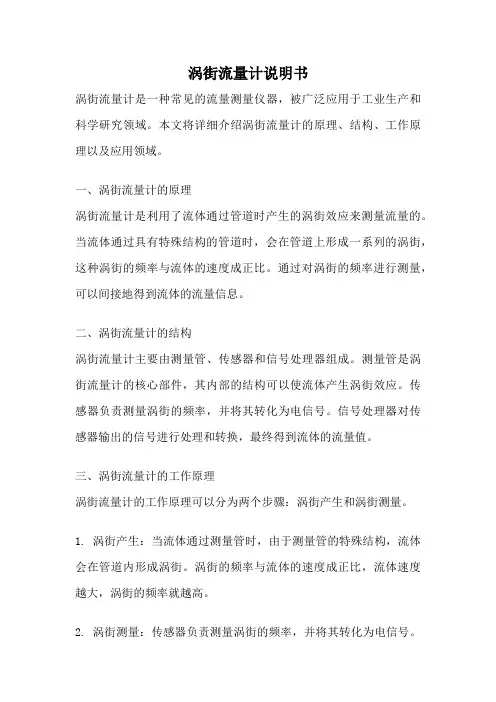 涡街流量计说明书
