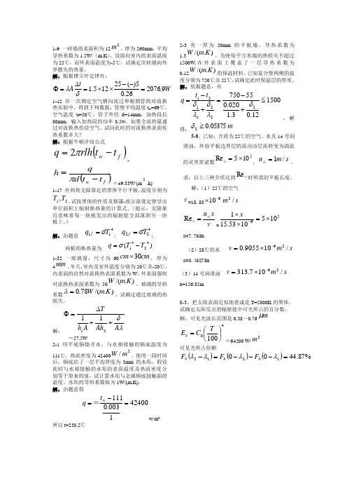 传热学典型例题