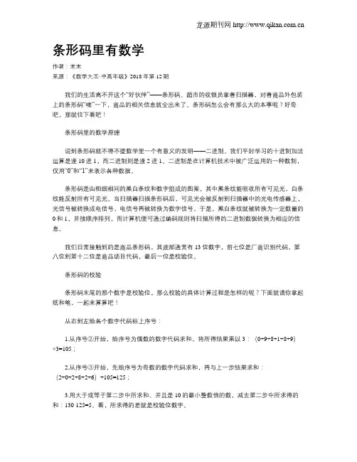 条形码里有数学