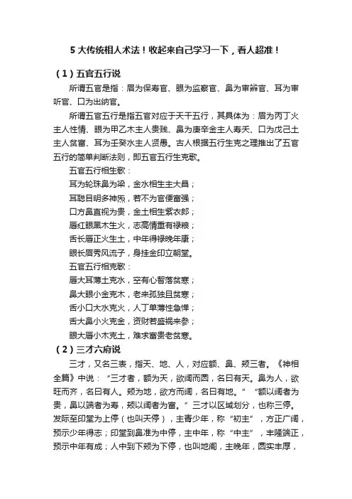 5大传统相人术法！收起来自己学习一下，看人超准！