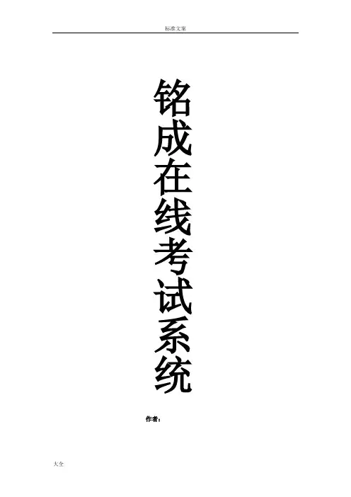 铭成在线考试系统