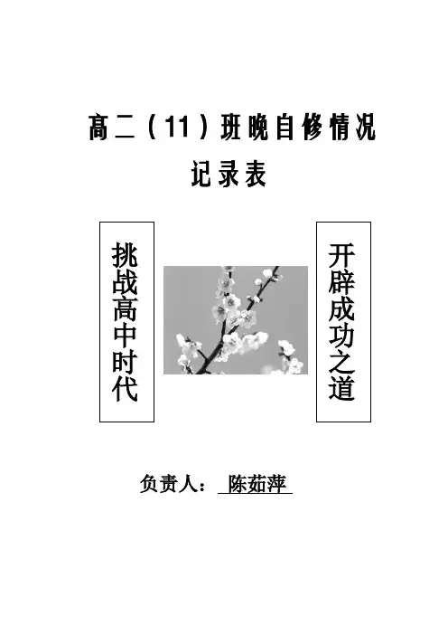 班级登记表封面 - 副本