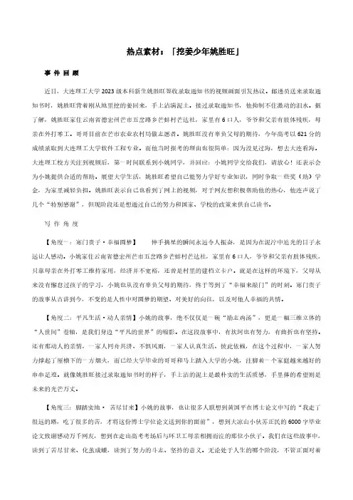 素材11：10位优秀人物素材+「挖姜少年姚胜旺」-2024年中考语文经典素材精选