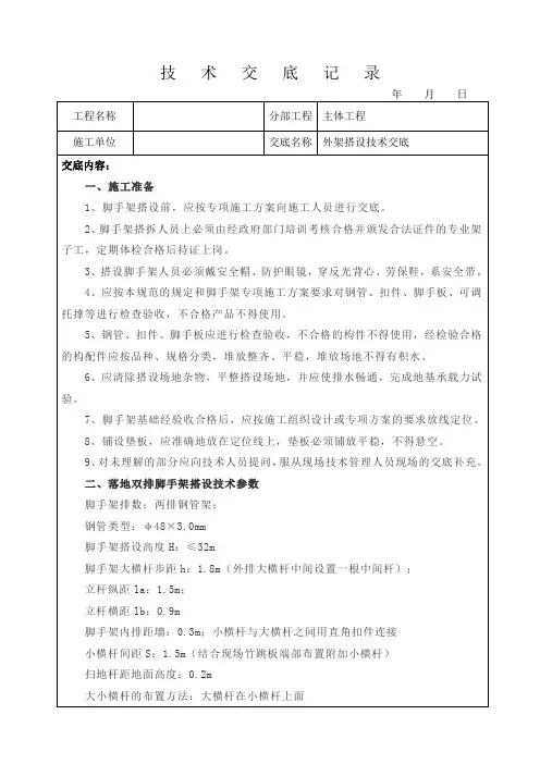 外架搭设施工技术交底