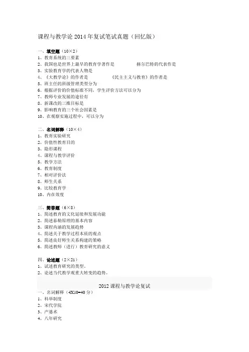 陕西师范大学教育学考研复试题