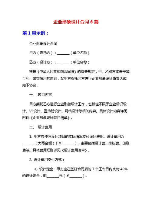 企业形象设计合同6篇