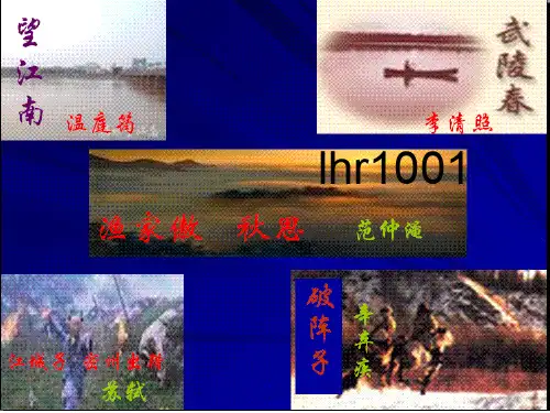 25词五首(上课)69页PPT文档