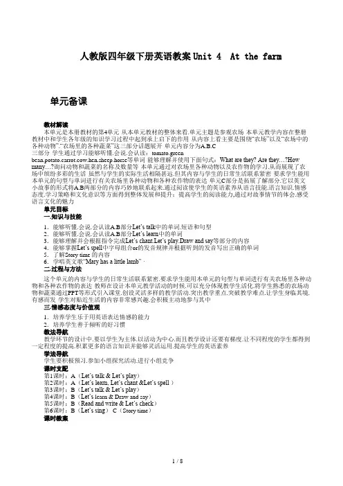 人教版四年级下册英语教案Unit 4 At the farm