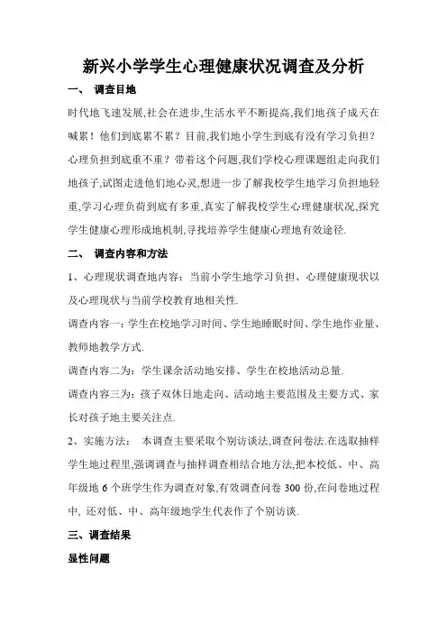 打印 学校心理健康教育情况调查记录、分析表