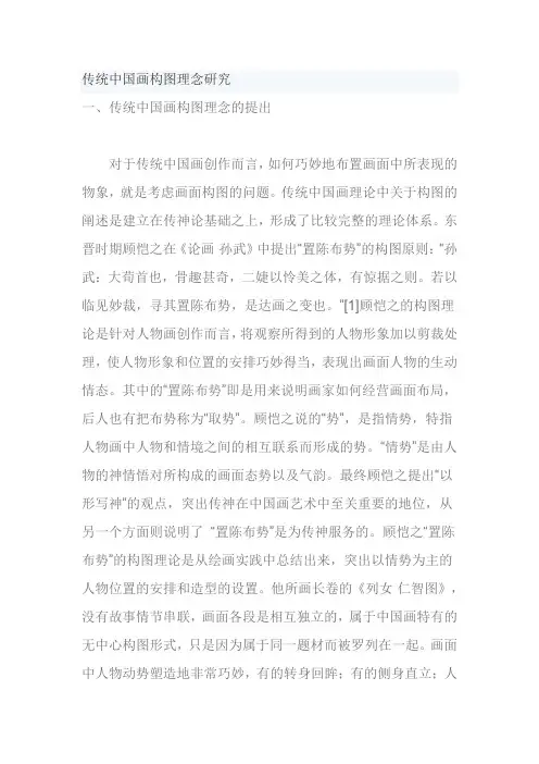 传统中国绘画构图研究