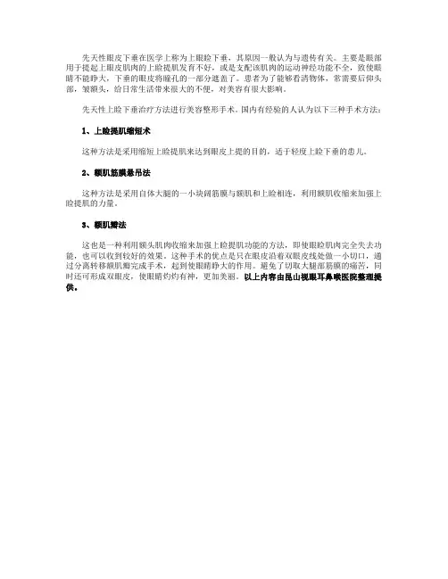 昆山治疗上睑眼下垂