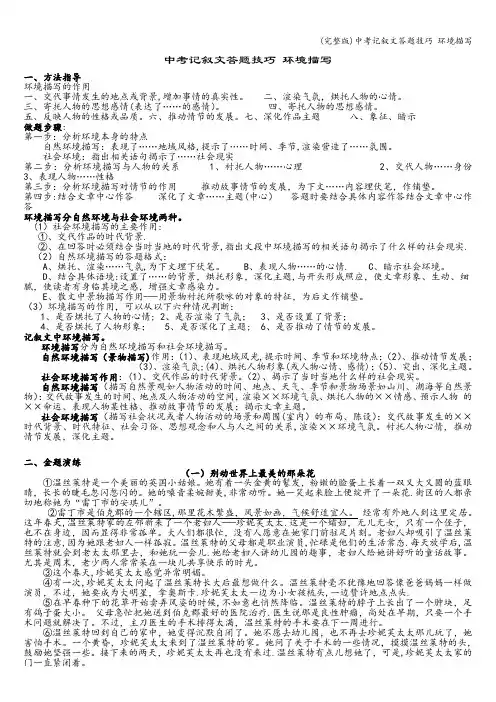 (完整版)中考记叙文答题技巧 环境描写