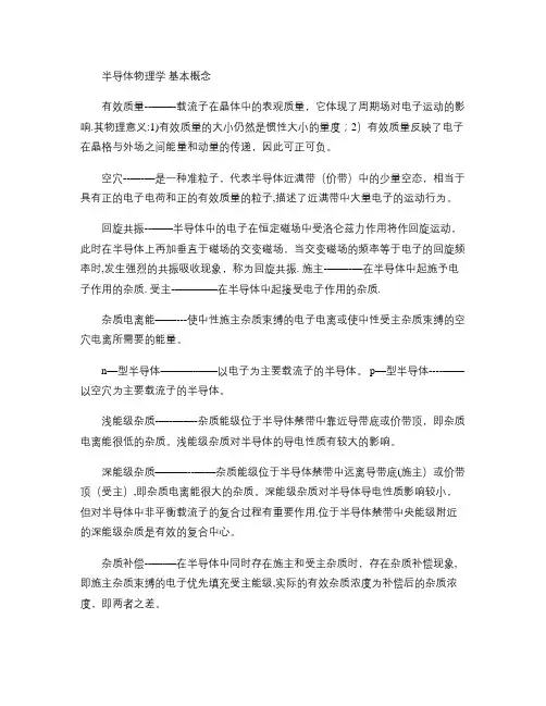 半导体物理学--基本概念汇总