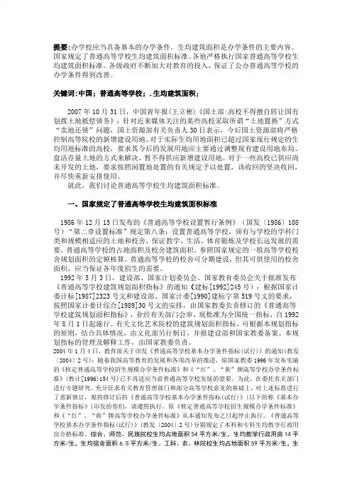 浅谈中国普通高等学校生均建筑面积