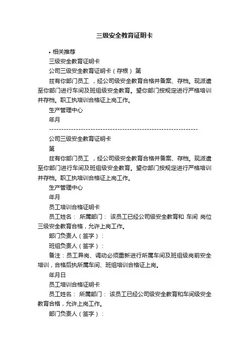 三级安全教育证明卡